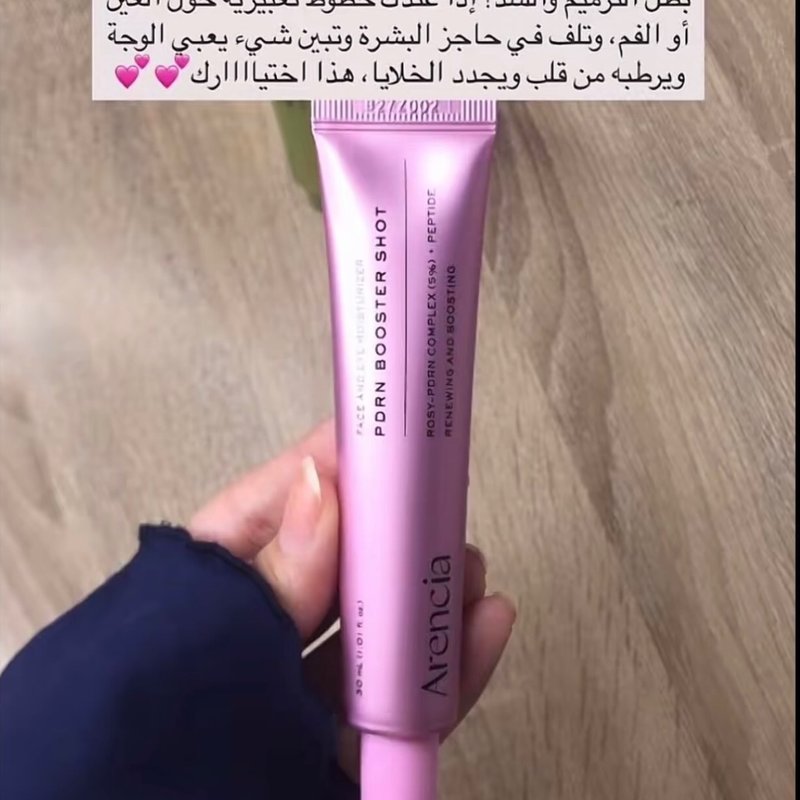 بوستر أرينسيا PDRN الوردي