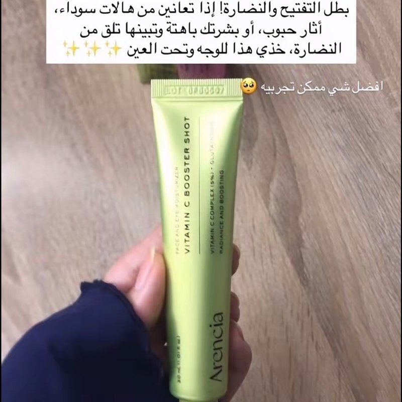 بوستر أرينسيا فيتامين سي