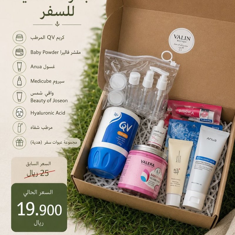 مجموعة العناية للسفر - المميزة