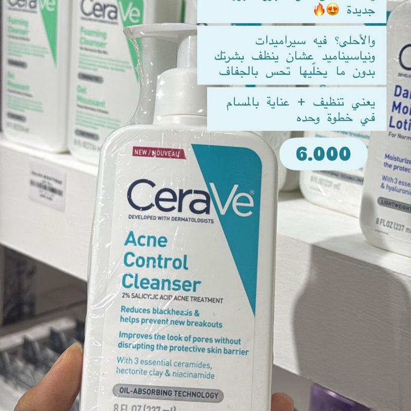 غسول سيرافي لحب الشباب