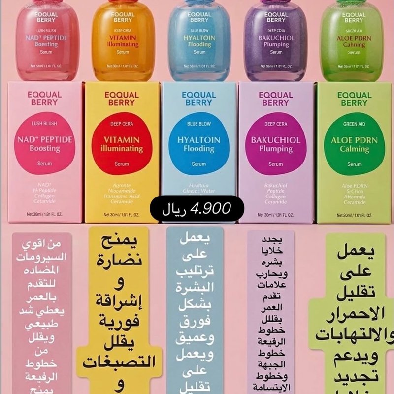 سيرومات إيكوال بيري