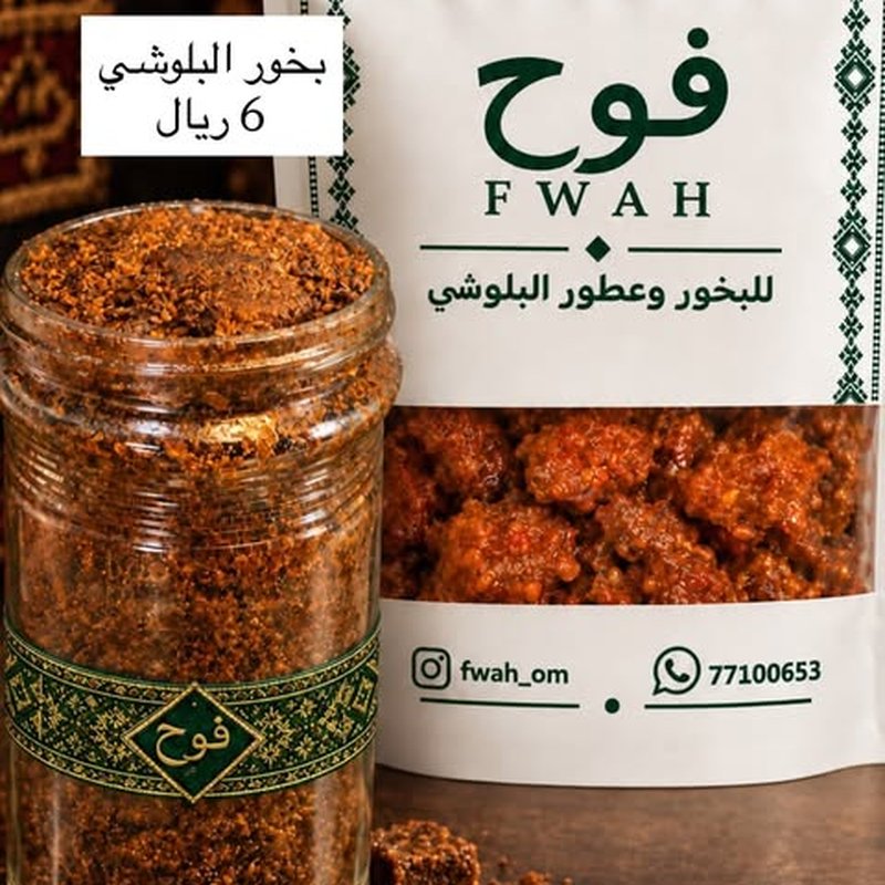 بخور البلوشي