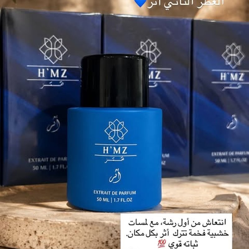 عطر همز أثر