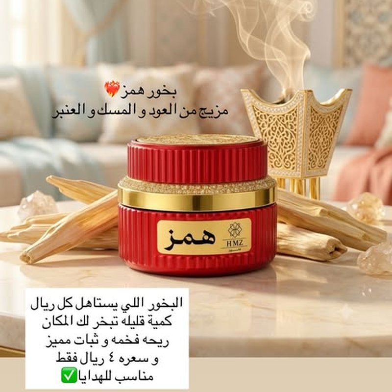 بخور همز