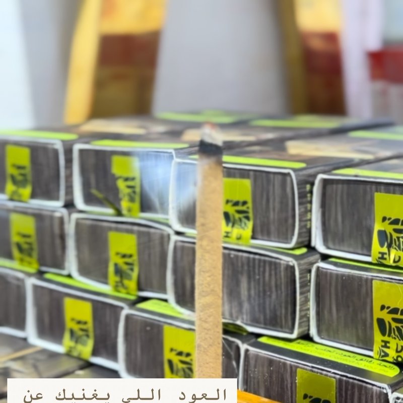 أعواد البخور