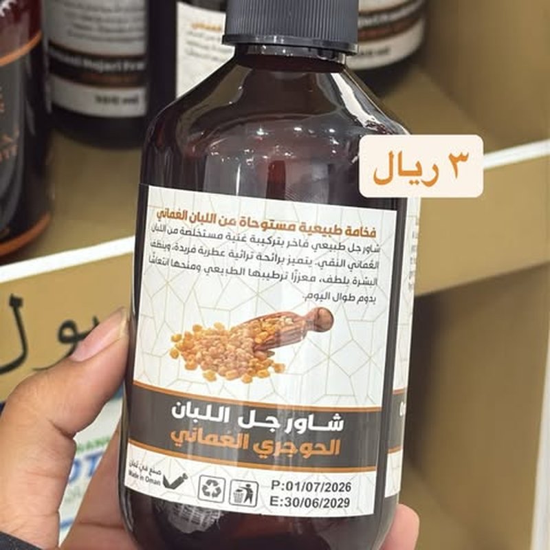 بلسم اللبان الحوجري