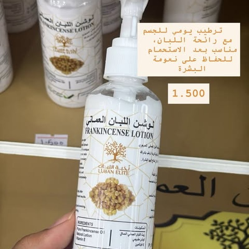 لوشن اللبان العماني