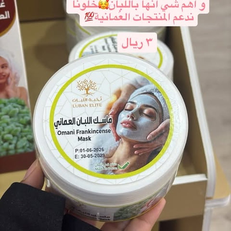 ماسك اللبان العماني