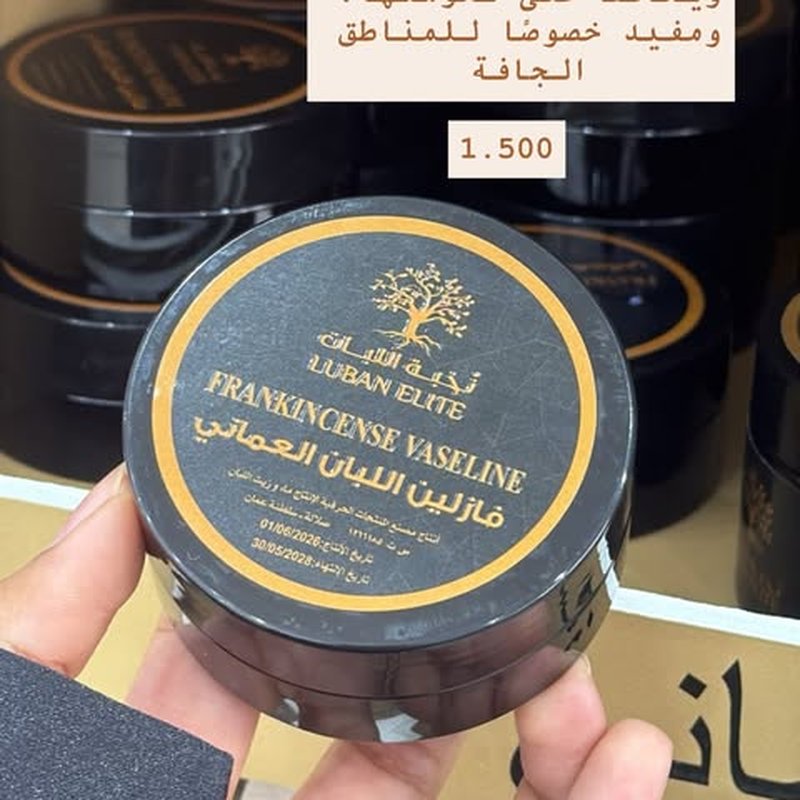 فازلين اللبان الحوجري
