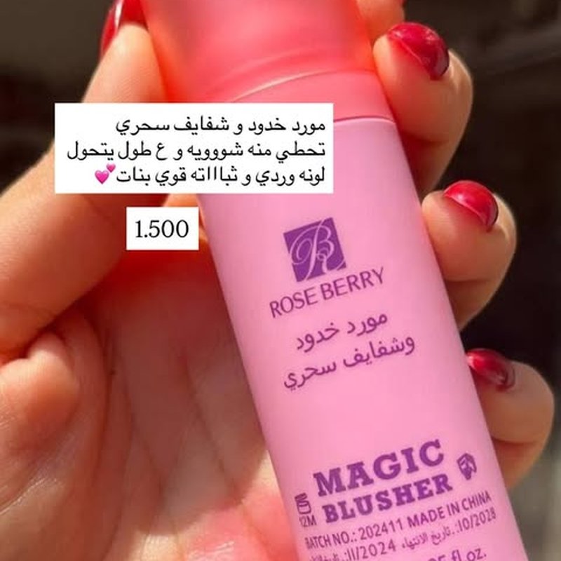 بلاشر سائل ماجيك روز بيري