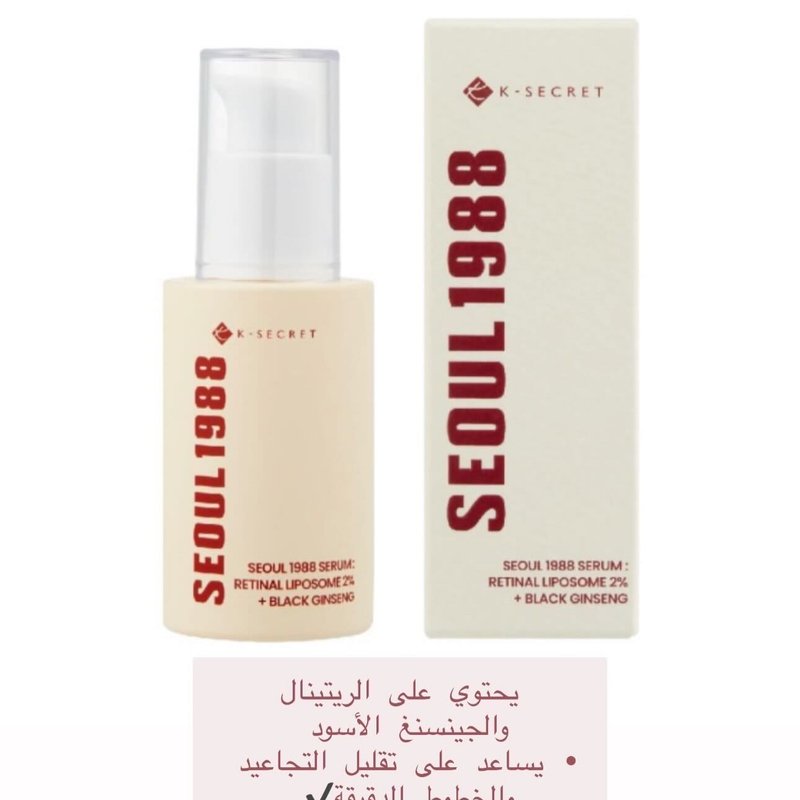 سيروم سيول 1988