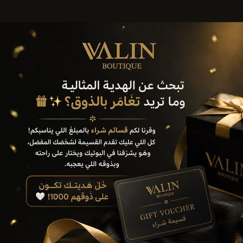 بوكس الهدايا الفاخر من ڤالين